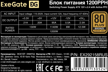 Блок питания Exegate ATX 1200W 1200PPH