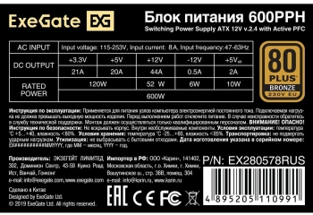 Блок питания Exegate ATX 600W 600PPH