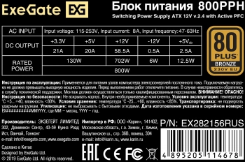 Блок питания Exegate ATX 800W 800PPH