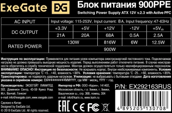 Блок питания Exegate ATX 900W 900PPE