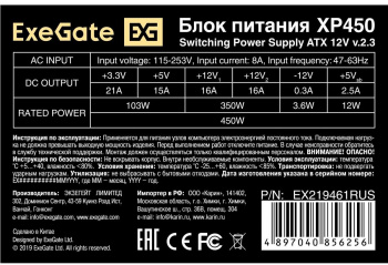 Блок питания Exegate ATX 450W XP450