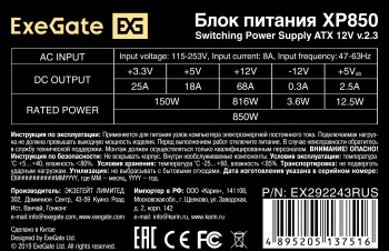 Блок питания Exegate ATX 850W XP850