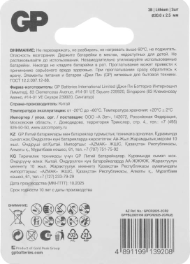 Батарея GP Lithium CR2025 (2шт) блистер