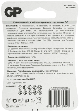 Батарея GP Lithium CR2025 (2шт) блистер