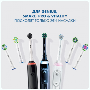 Насадка для зубных щеток Oral-B Sensitive Clean EB60