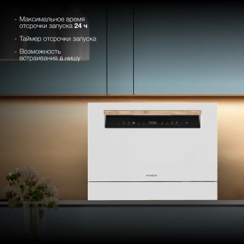 Посудомоечная машина Hyundai DT304