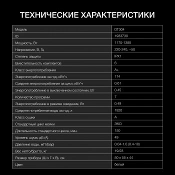 Посудомоечная машина Hyundai DT304