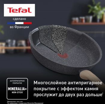 Сковорода Tefal Natural Force G2660472