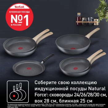 Сковорода Tefal Natural Force G2660472