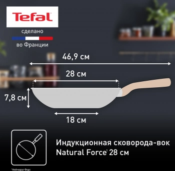 Сковорода ВОК (WOK) Tefal Natural Force G2661972