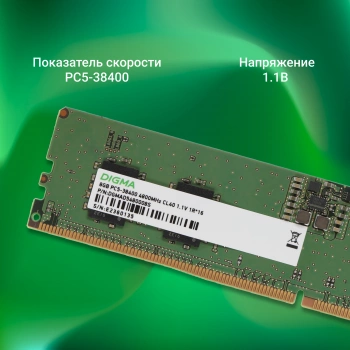 Память DDR5 8Gb 4800MHz Digma  DGMAD5480008S