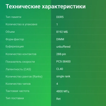 Память DDR5 8Gb 4800MHz Digma  DGMAD5480008S