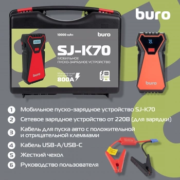 Пуско-зарядное устройство Buro  SJ-K70