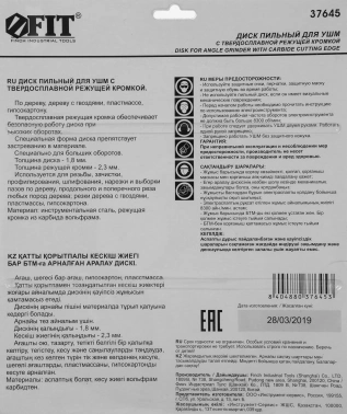 Диск пильный по дер. FIT 37645