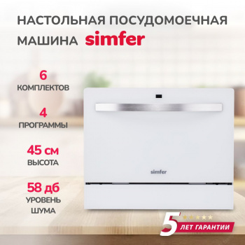 Посудомоечная машина Simfer DCB6501