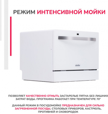 Посудомоечная машина Simfer DCB6501