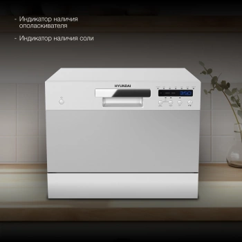 Посудомоечная машина Hyundai DT301