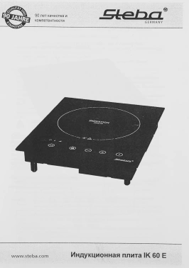 Плита Индукционная Steba IK 60 E