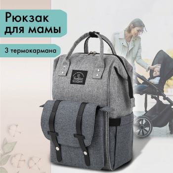 Рюкзак Brauberg Mommy темно-серый