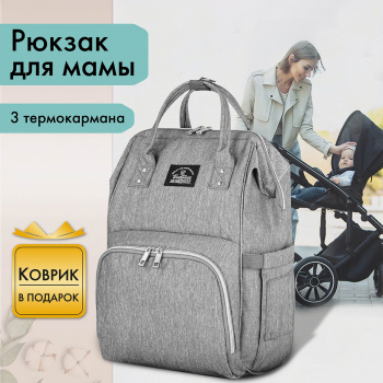 Рюкзак Brauberg Mommy серый 2 предмета