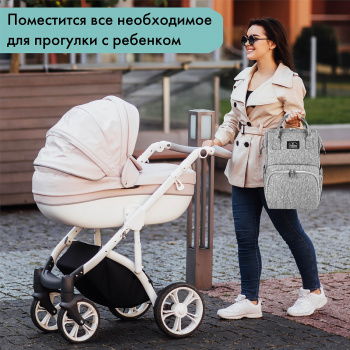 Рюкзак Brauberg Mommy серый 2 предмета