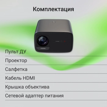 Проектор Digma DP-FHD800A