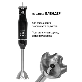Блендер погружной Supra HBS-750