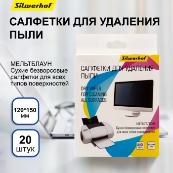 Салфетки Silwerhof для удаления пыли коробка 20шт сухих