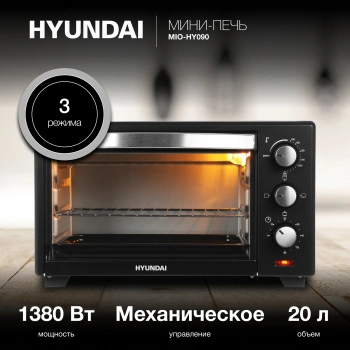 Мини-печь Hyundai MIO-HY090