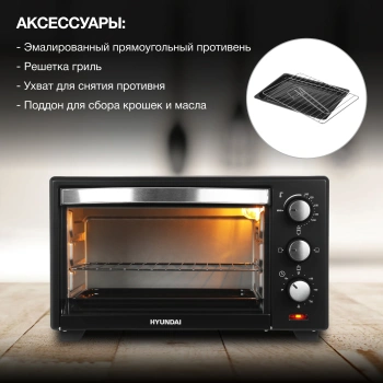 Мини-печь Hyundai MIO-HY090