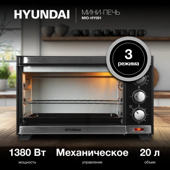 Мини-печь Hyundai MIO-HY091