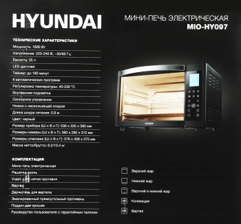 Мини-печь Hyundai MIO-HY097