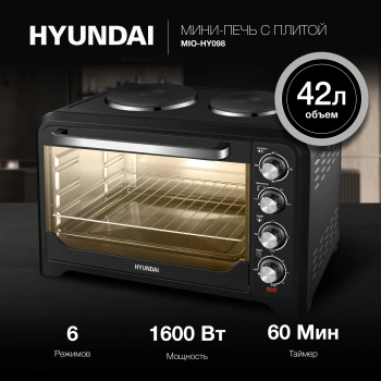Мини-печь Hyundai MIO-HY098