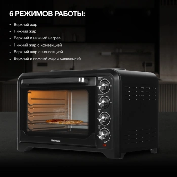 Мини-печь Hyundai MIO-HY098