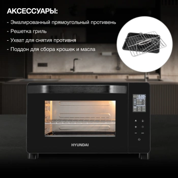 Мини-печь Hyundai MIO-HY088