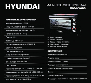 Мини-печь Hyundai MIO-HY086