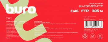 Кабель сетевой Buro BU-COP-055-FTP