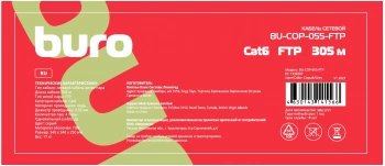 Кабель сетевой Buro BU-COP-055-FTP
