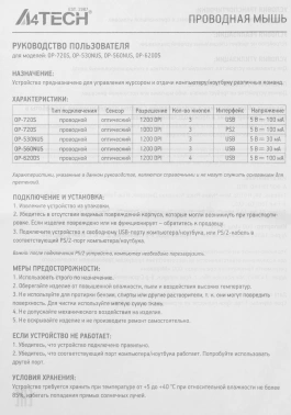 Мышь A4Tech OP-620DS