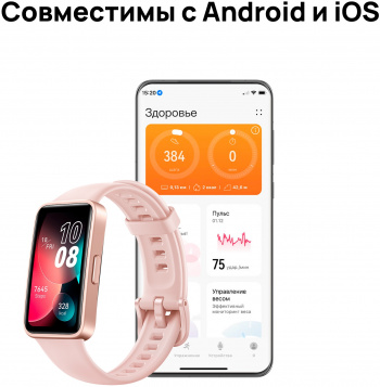 Фитнес-трекер Huawei Band 8  ASK-B19