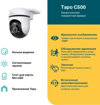 Камера видеонаблюдения IP TP-Link  Tapo C500