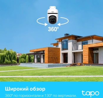 Камера видеонаблюдения IP TP-Link  Tapo C500