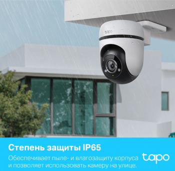 Камера видеонаблюдения IP TP-Link  Tapo C500