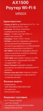 Роутер беспроводной Mercusys MR60X