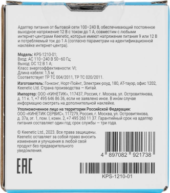 Блок питания Keenetic KPS-1210-01