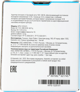 Блок питания Keenetic KPS-1225-01