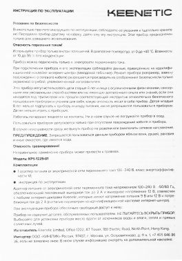 Блок питания Keenetic KPS-1225-01