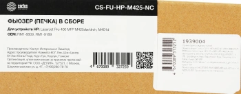Печка в сборе Cactus  CS-FU-HP-M425-NC