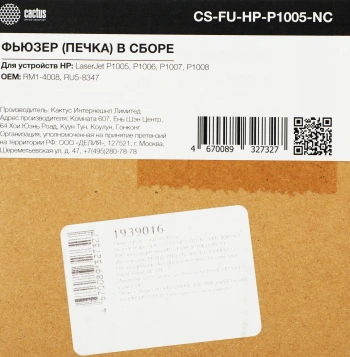 Печка в сборе Cactus  CS-FU-HP-P1005-NC