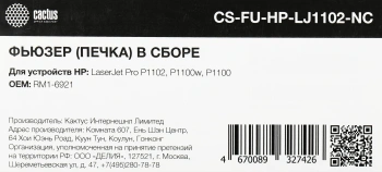Печка в сборе Cactus  CS-FU-HP-LJ1102-NC